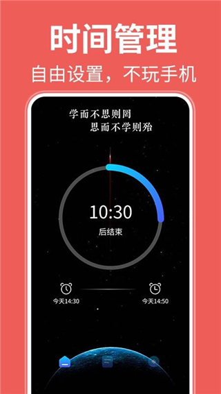 自律番茄鐘