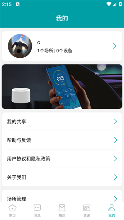 小美智能截圖1