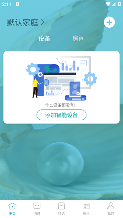 小美智能截圖4