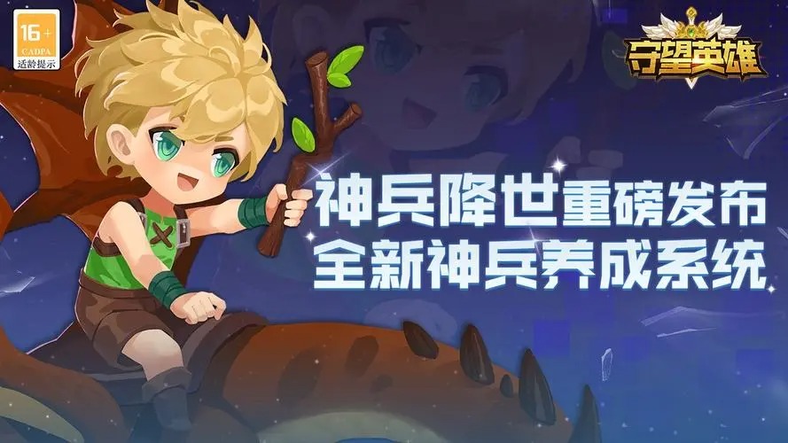 守望英雄手游