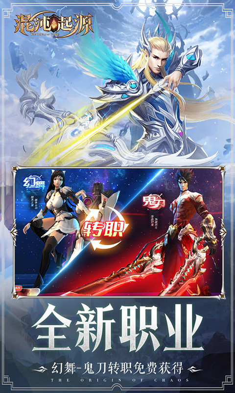 混沌起源手游截圖2