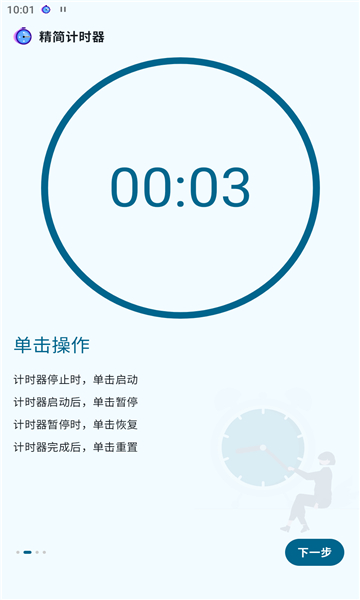 倒計(jì)時(shí)計(jì)時(shí)器截圖2