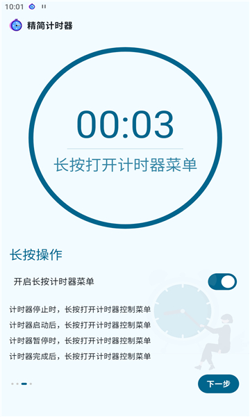 倒計(jì)時(shí)計(jì)時(shí)器截圖3