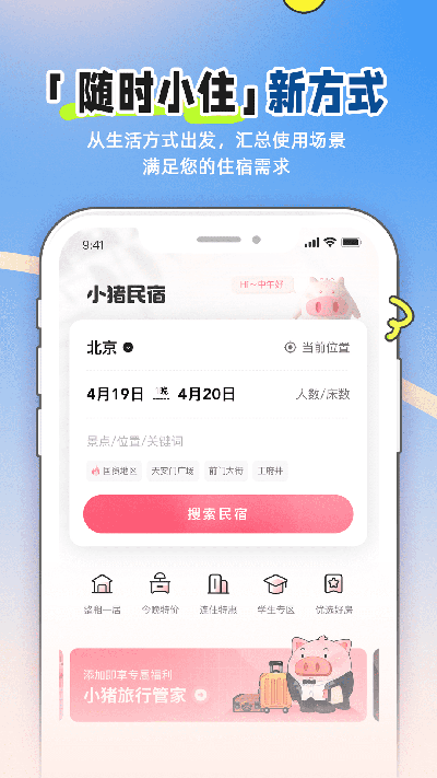 小豬住宿截圖1