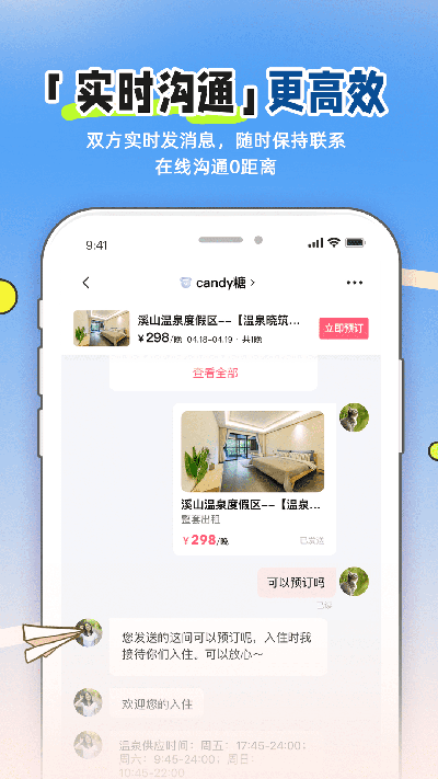 小豬住宿截圖3