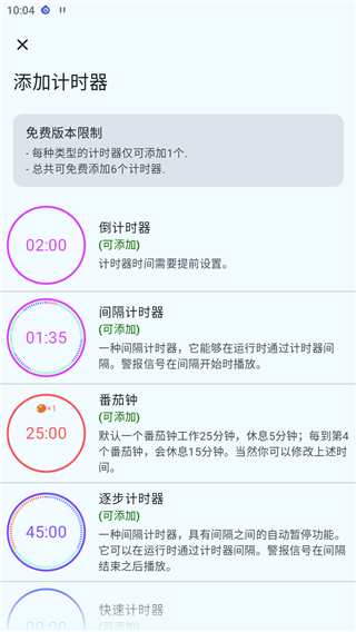 倒計(jì)時(shí)計(jì)時(shí)器
