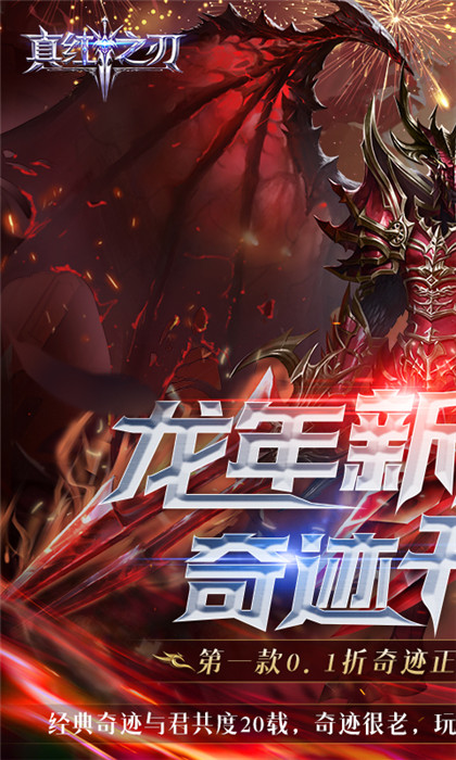 真紅之刃手游截圖1