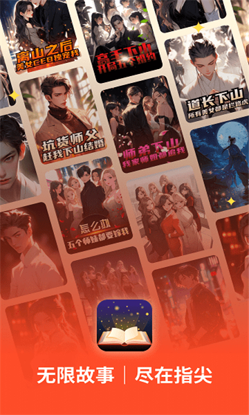 螢火小說截圖2