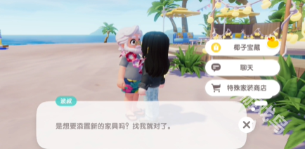 心動小鎮(zhèn)椰子寶藏任務怎么做