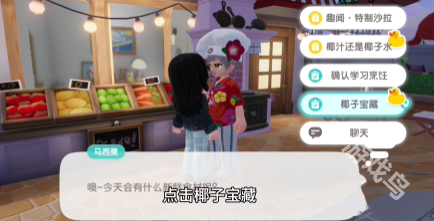 心動小鎮(zhèn)椰子寶藏任務怎么做