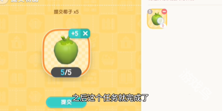 心動(dòng)小鎮(zhèn)椰子寶藏任務(wù)怎么做