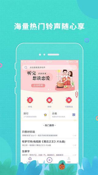 鈴聲大全截圖1