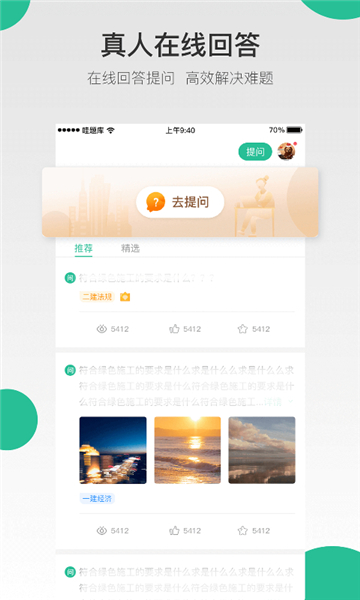 哇題庫截圖3