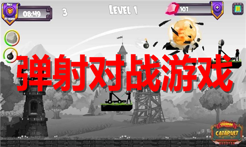 彈射對戰(zhàn)