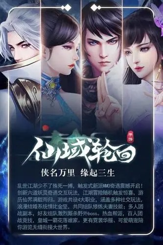 仙域輪回手游下載