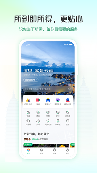 游云南截圖1