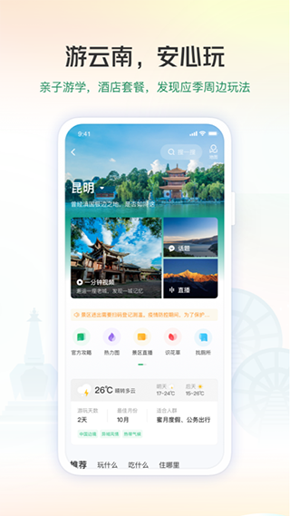 游云南截圖2