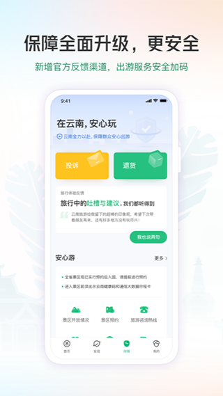 游云南截圖3