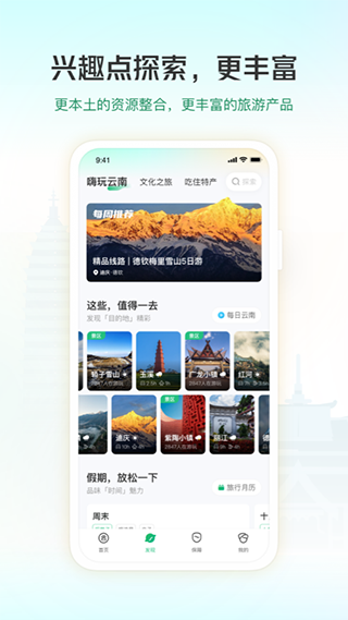 游云南截圖4