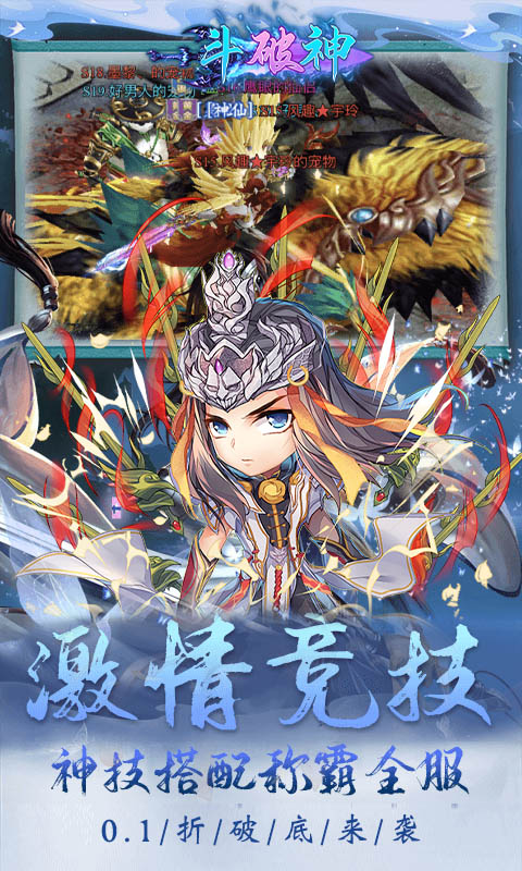 斗破神手游截圖4