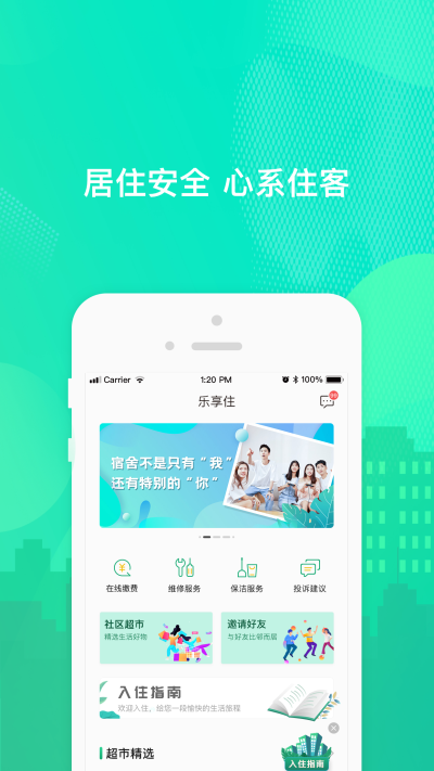 樂享住截圖3