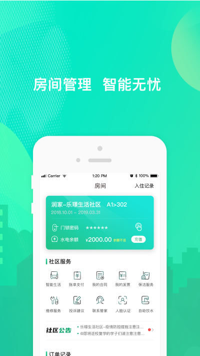 樂享住截圖2