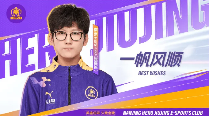 南京Hero久競?cè)藛T變動(dòng)公告
