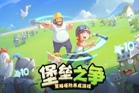 進擊的堡壘截圖2