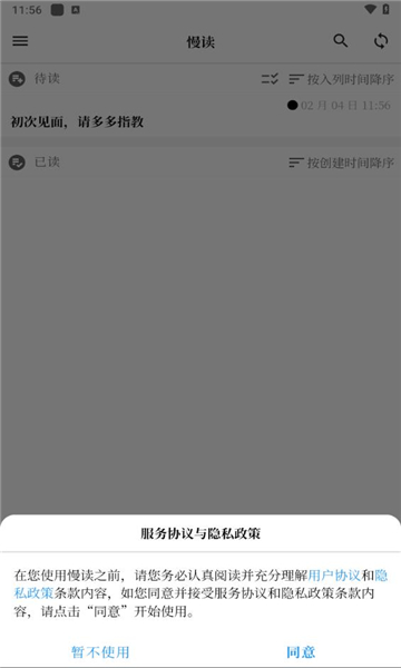 慢讀截圖1