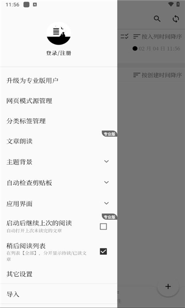 慢讀截圖2