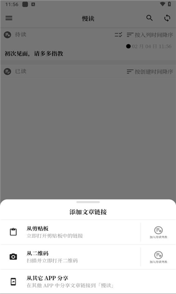 慢讀截圖5