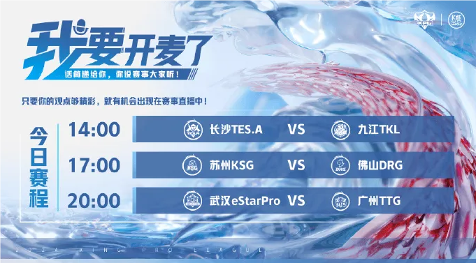 KPL7月19日戰(zhàn)隊(duì)首發(fā)出爐