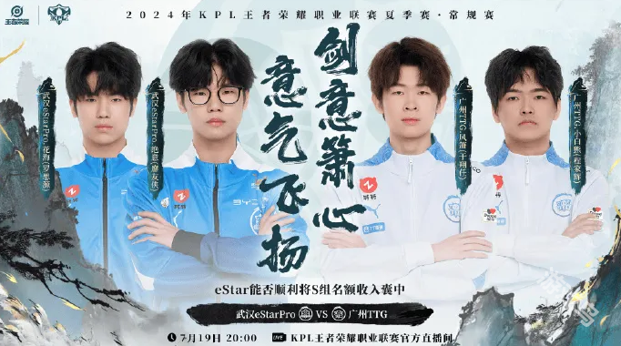 KPL7月19日戰(zhàn)隊(duì)首發(fā)