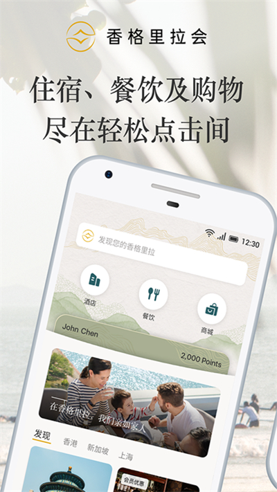 香格里拉酒店截圖1