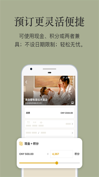 香格里拉酒店截圖3