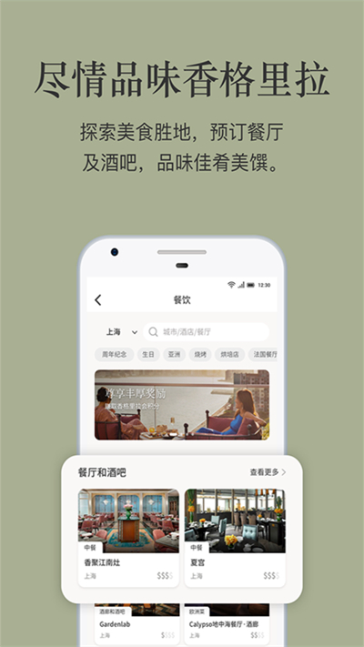 香格里拉酒店截圖4