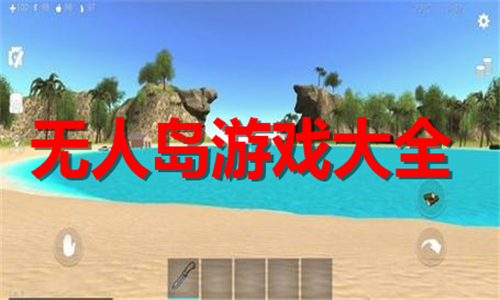 無人島
