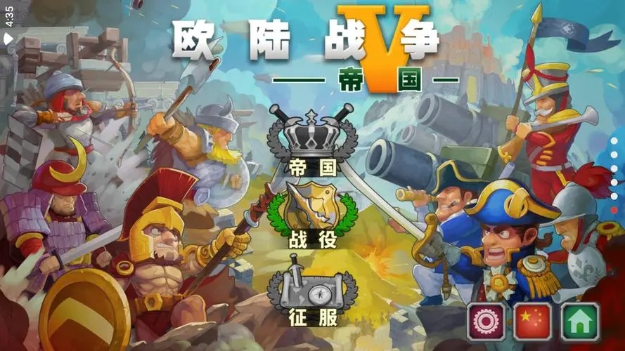 歐陸5帝國(guó)手游