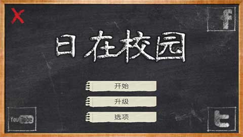 校园时光1