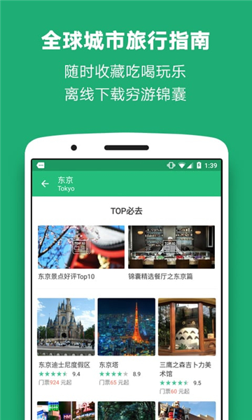 如魚(yú)旅行截圖3