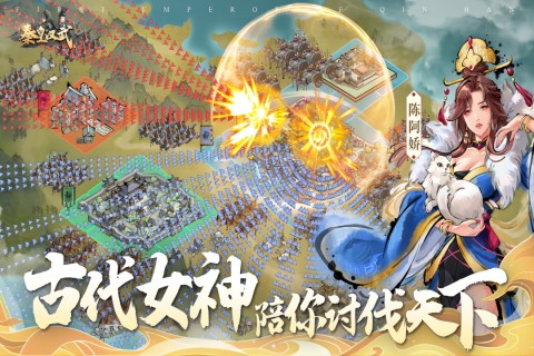 秦皇漢武截圖4