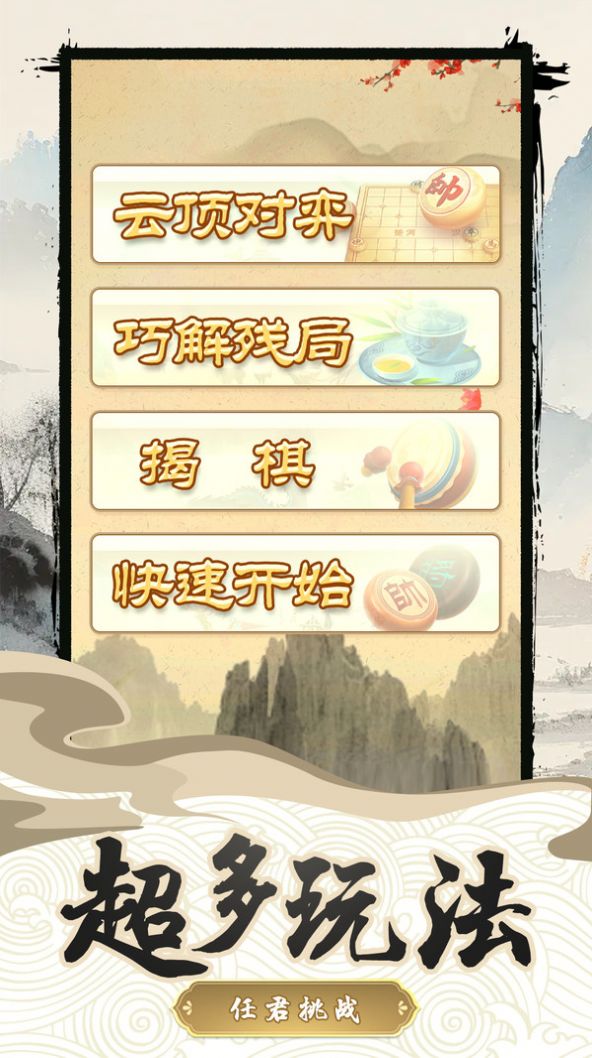 樂云中國象棋截圖2