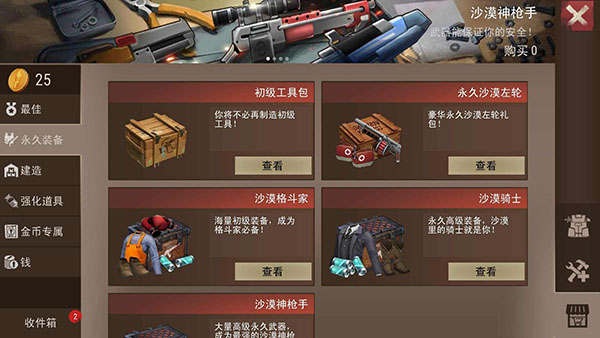 沙漠風(fēng)暴末日生存截圖4
