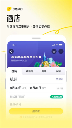 飛豬旅行app最新版截圖2