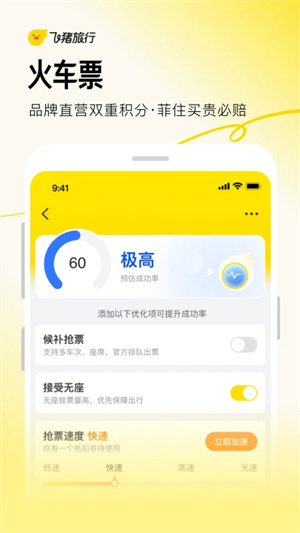 飛豬旅行app最新版截圖3