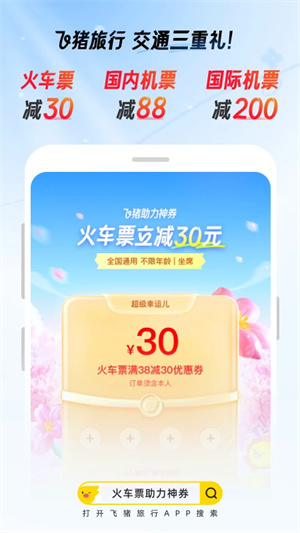 飛豬旅行app最新版截圖4