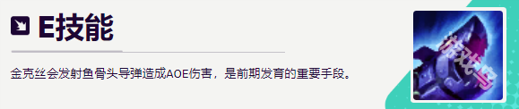 LOL無(wú)盡狂潮金克斯技能介紹