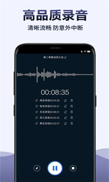 錄音全能王截圖4
