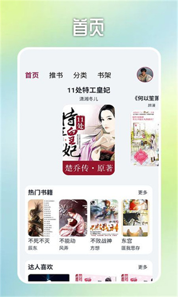 源閱讀器截圖1