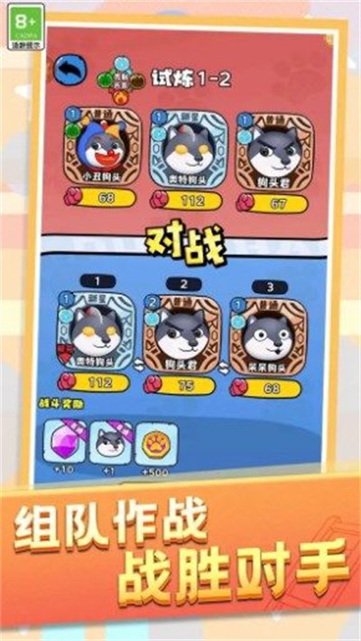 動物格斗小隊截圖3